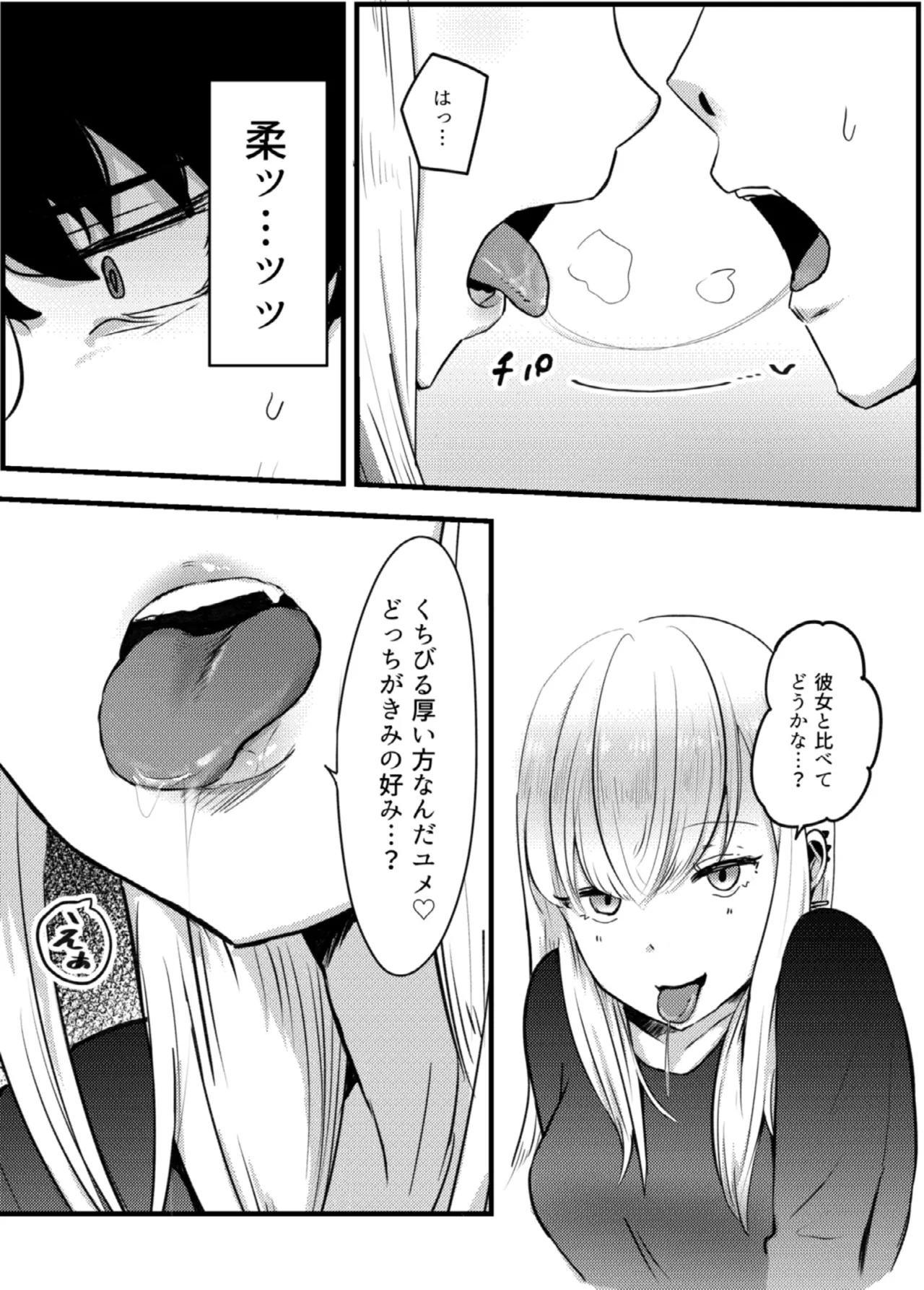 Jirai Onna ni Gyaku NTR Sareru page 11 full
