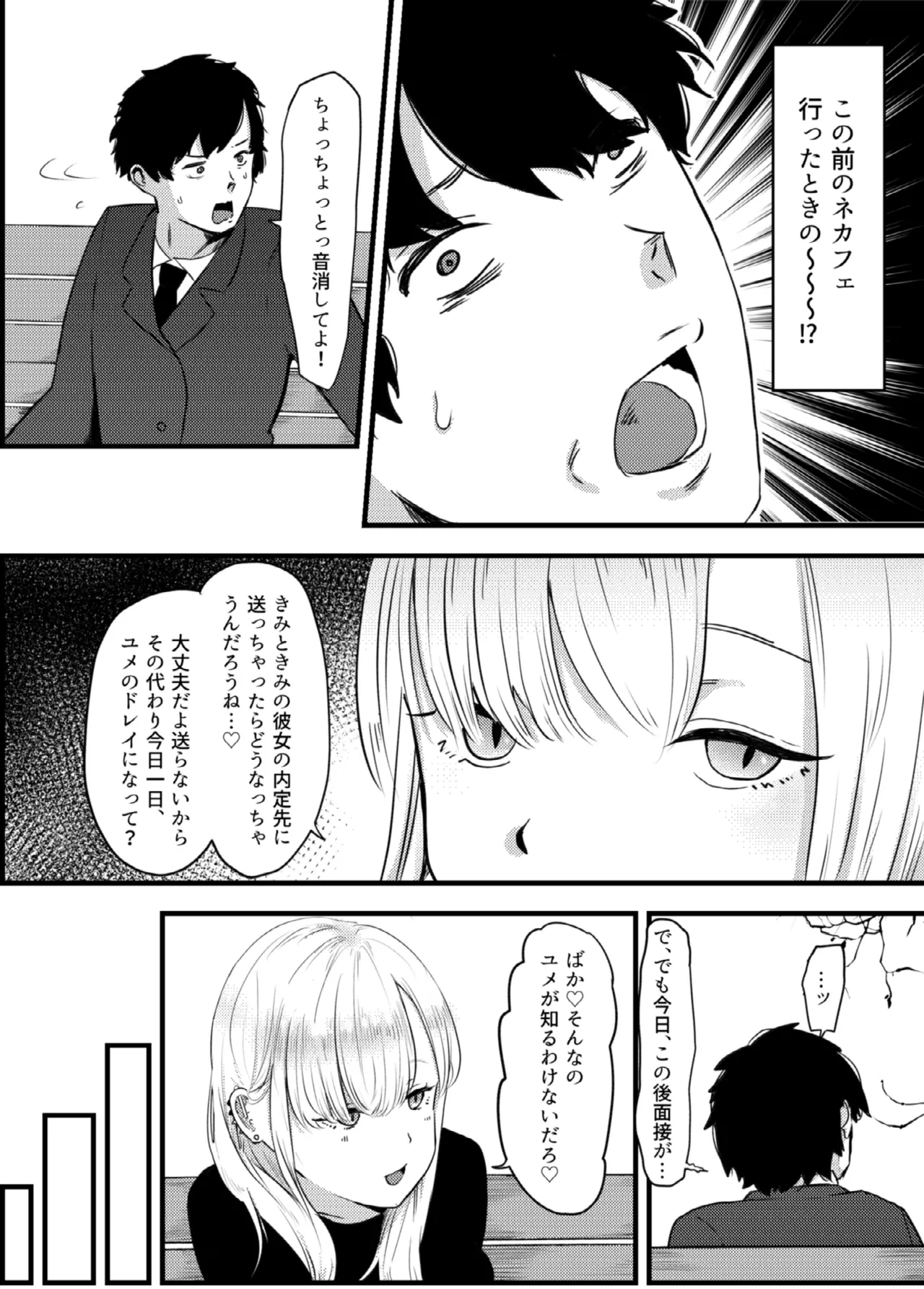 Jirai Onna ni Gyaku NTR Sareru page 7 full