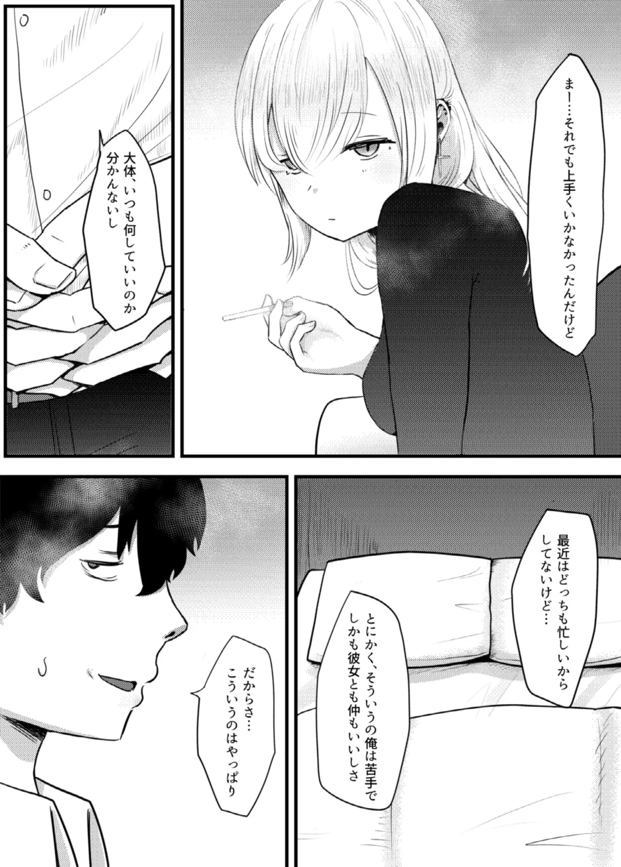 Jirai Onna ni Gyaku NTR Sareru page 9 full