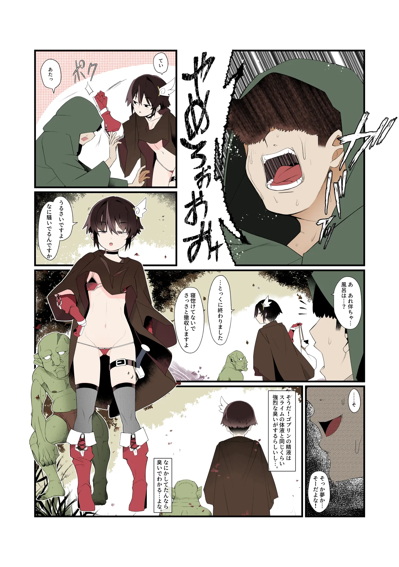 僕の彼女は異世界でも寝取られる。【フルカラー版】 page 11 full