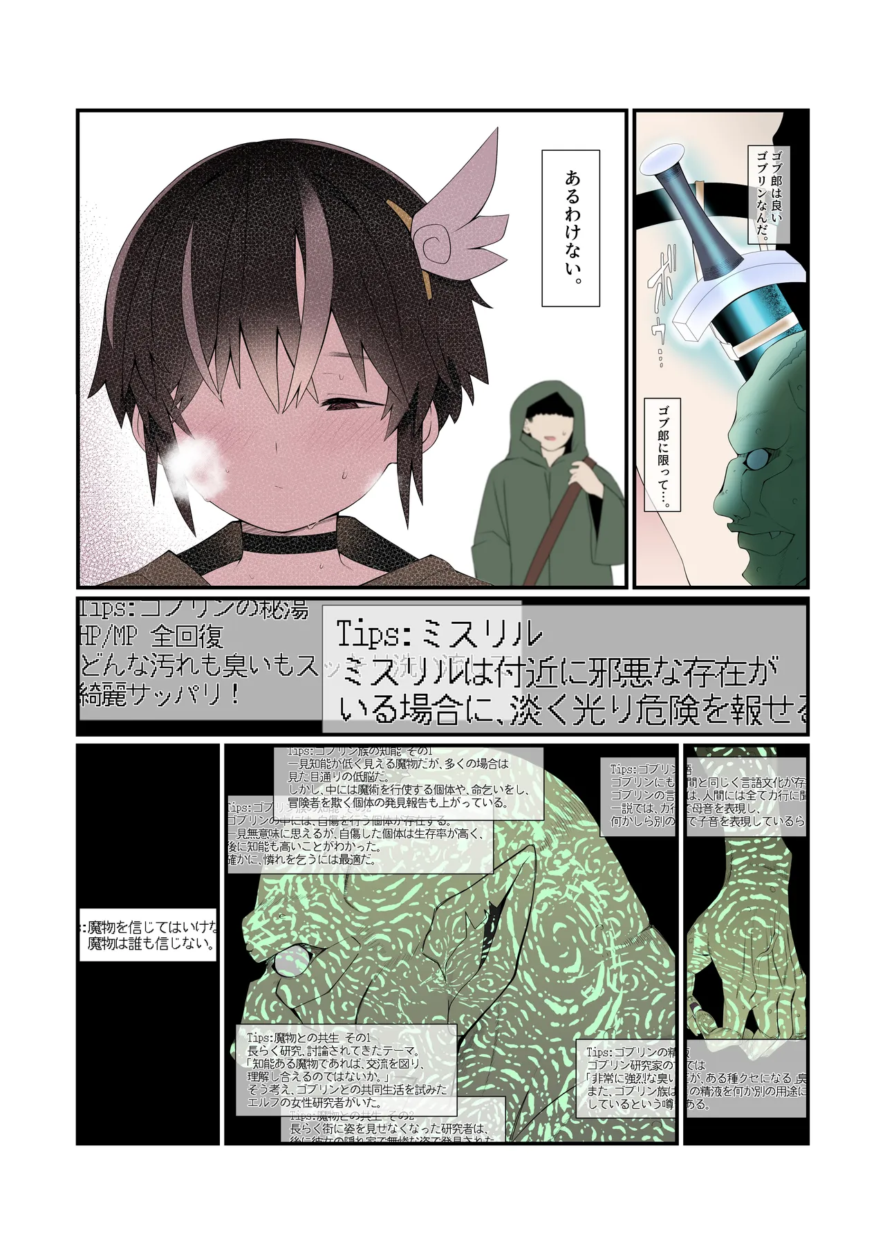 僕の彼女は異世界でも寝取られる。【フルカラー版】 page 12 full