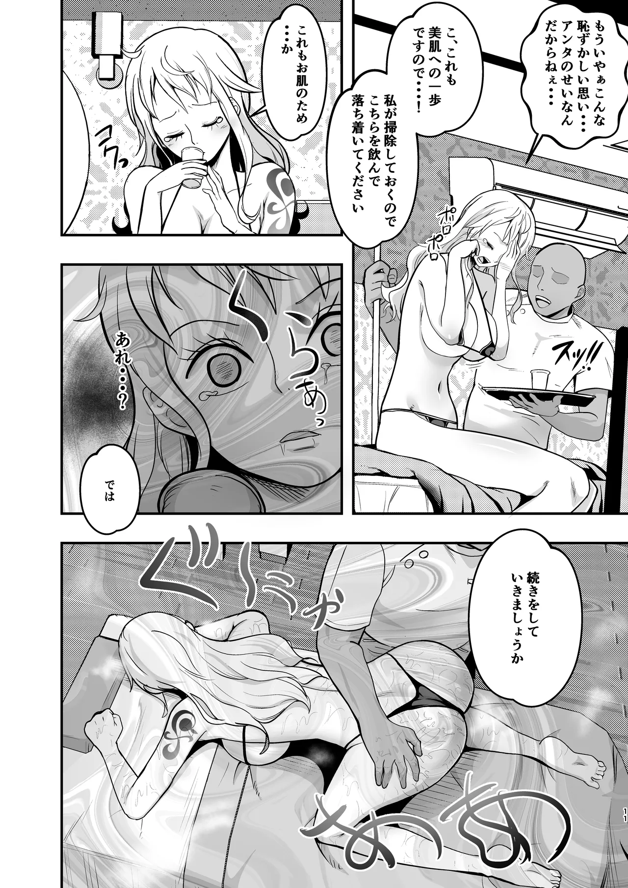 Nami-san、Ofuro no Ato ni Oil Massage wa Ikaga? page 11 full