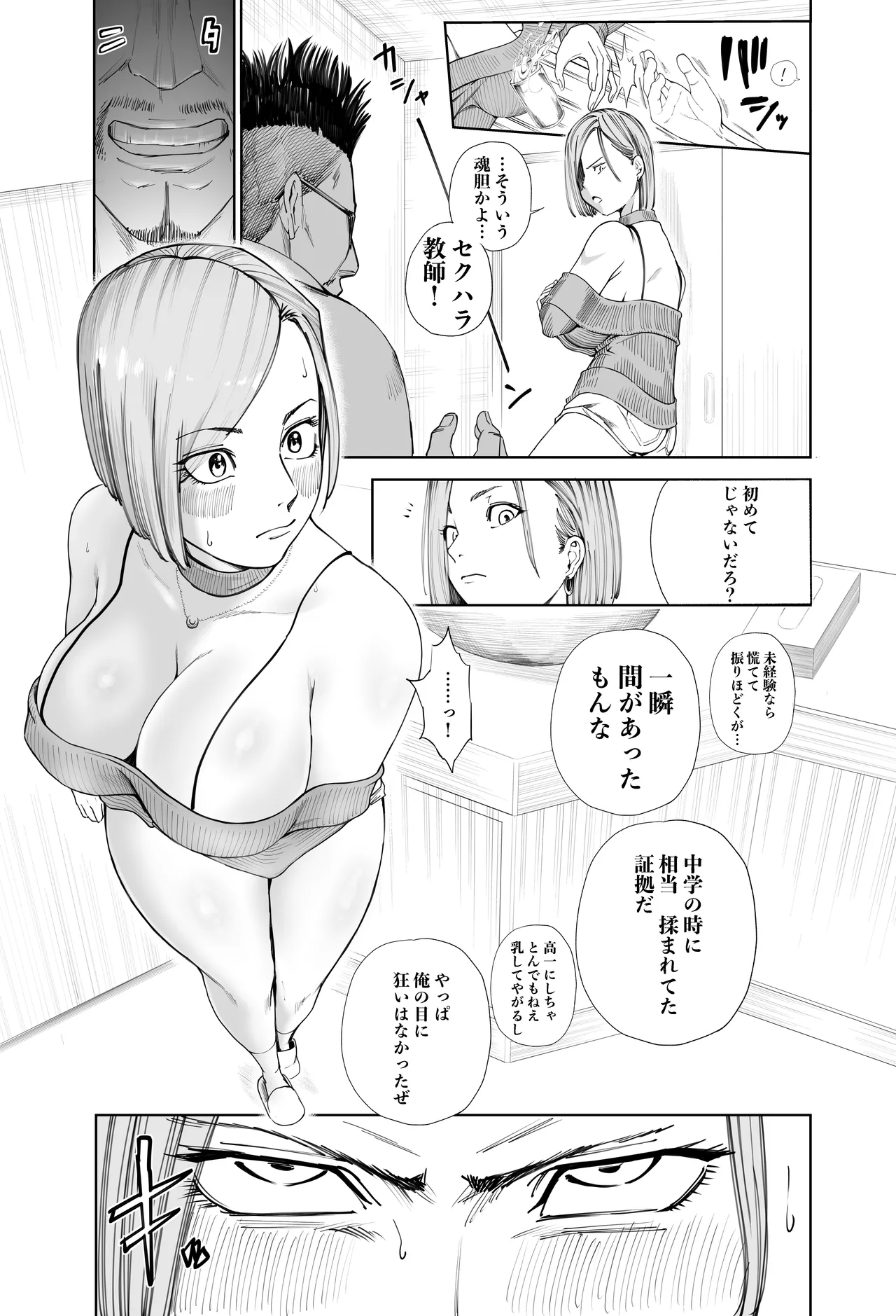 釘崎野薔薇ちゃん page 11 full
