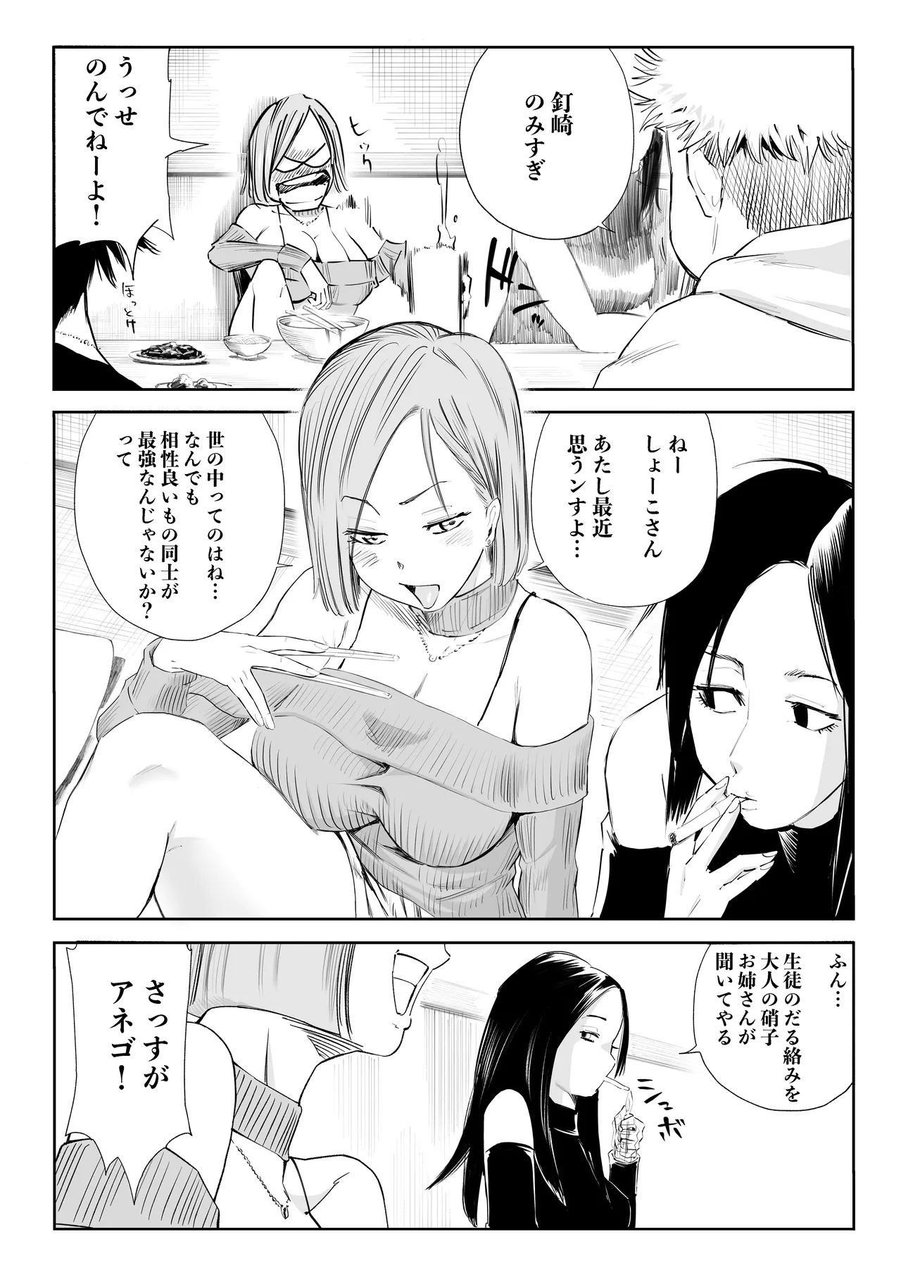 釘崎野薔薇ちゃん page 2 full