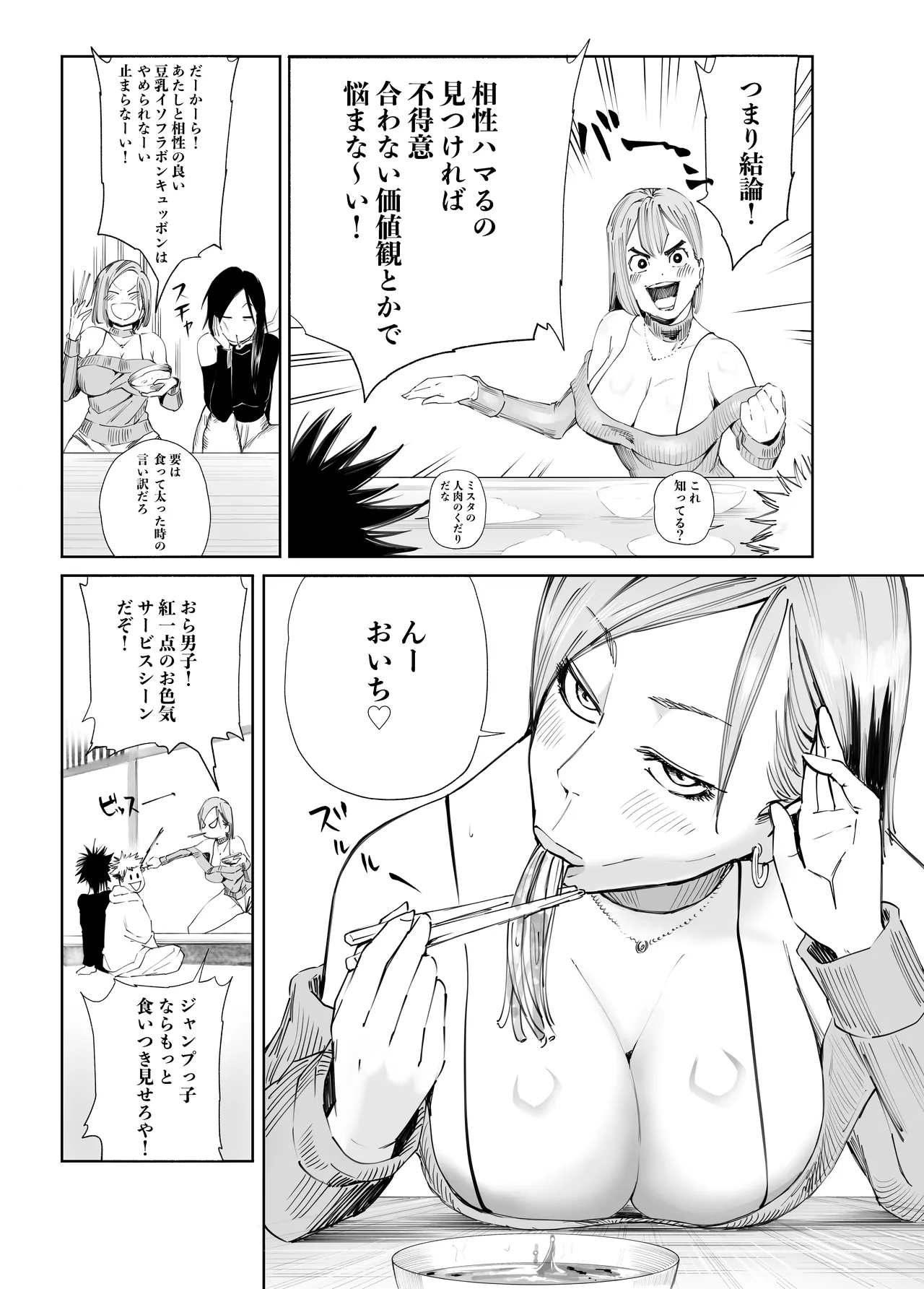 釘崎野薔薇ちゃん page 4 full
