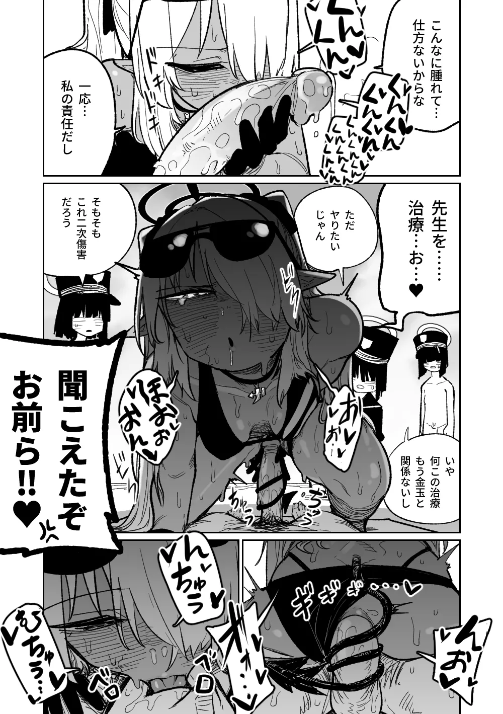 治療だから仕方ないからな！ page 11 full