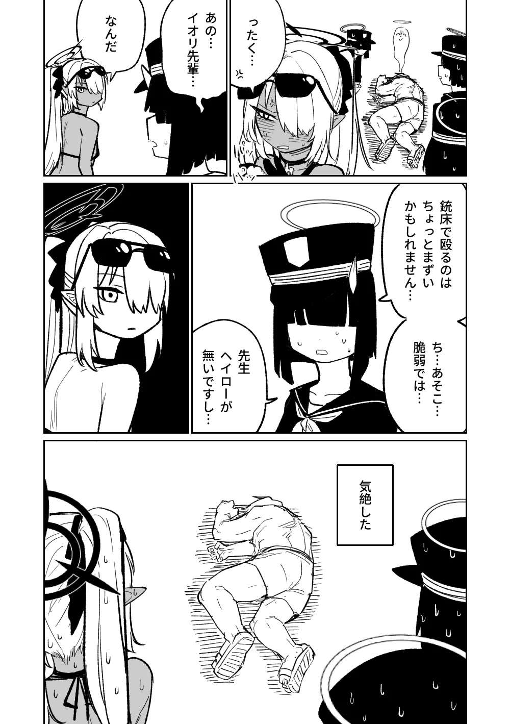 治療だから仕方ないからな！ page 3 full
