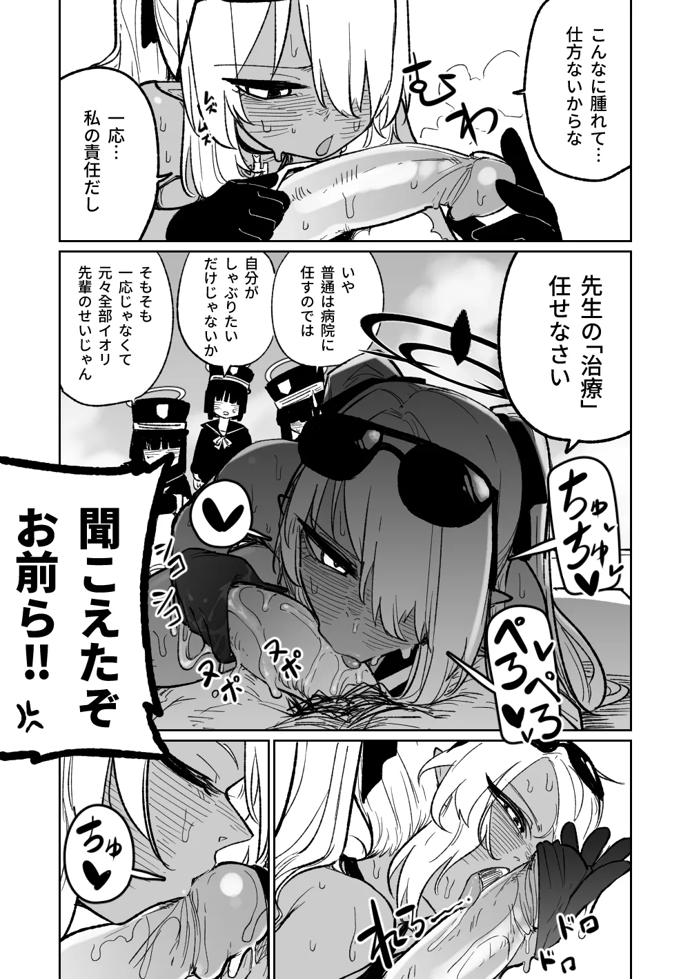 治療だから仕方ないからな！ page 4 full