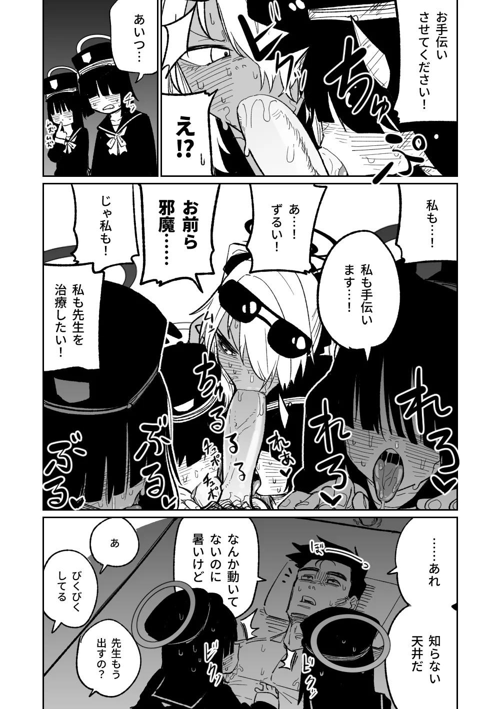 治療だから仕方ないからな！ page 6 full