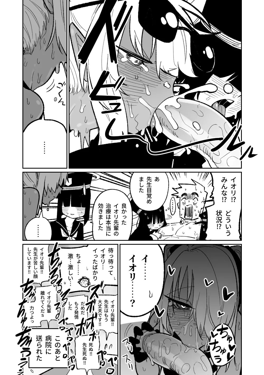 治療だから仕方ないからな！ page 7 full