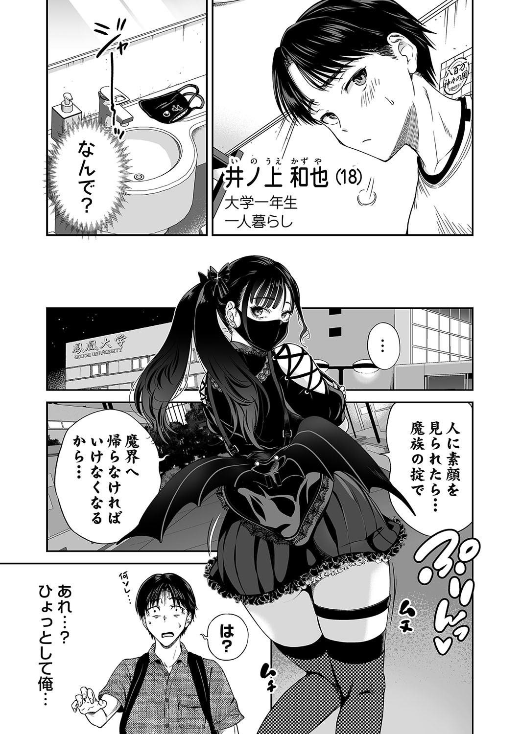 地雷ちゃんはマスクを脱がない 第一話 page 3 full