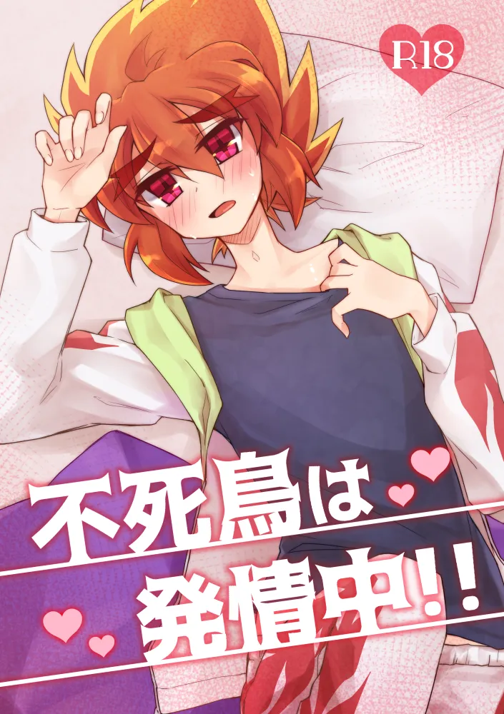 Fushichou wa Hatsujouchuu!! page 1 full