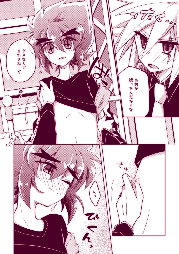 Fushichou wa Hatsujouchuu!! page 10 full