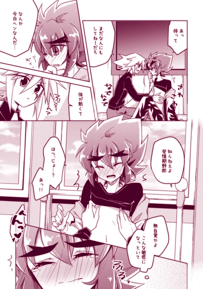 Fushichou wa Hatsujouchuu!! page 11 full