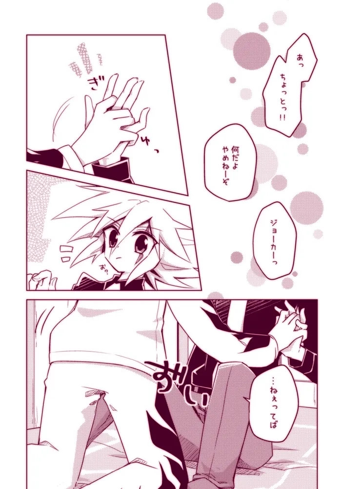 Fushichou wa Hatsujouchuu!! page 12 full