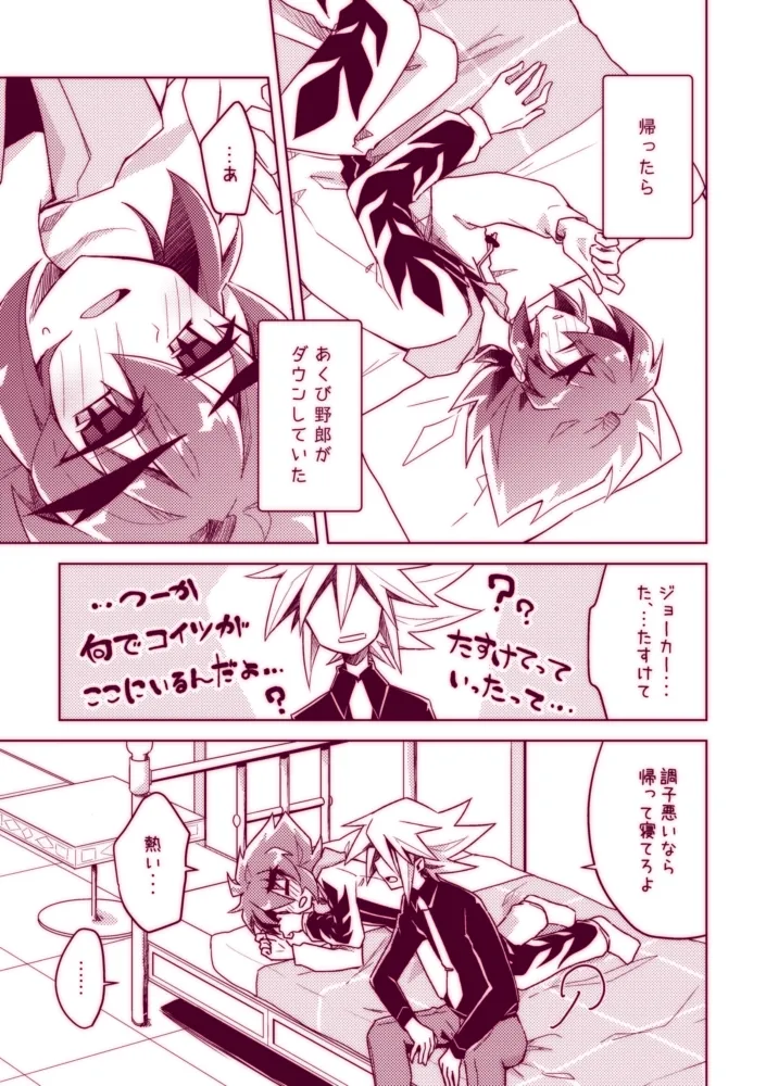 Fushichou wa Hatsujouchuu!! page 3 full