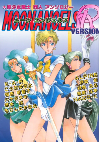 [Anthology] MOON ANGELS R VERSION (Bishoujo Senshi Sailor Moon) cover