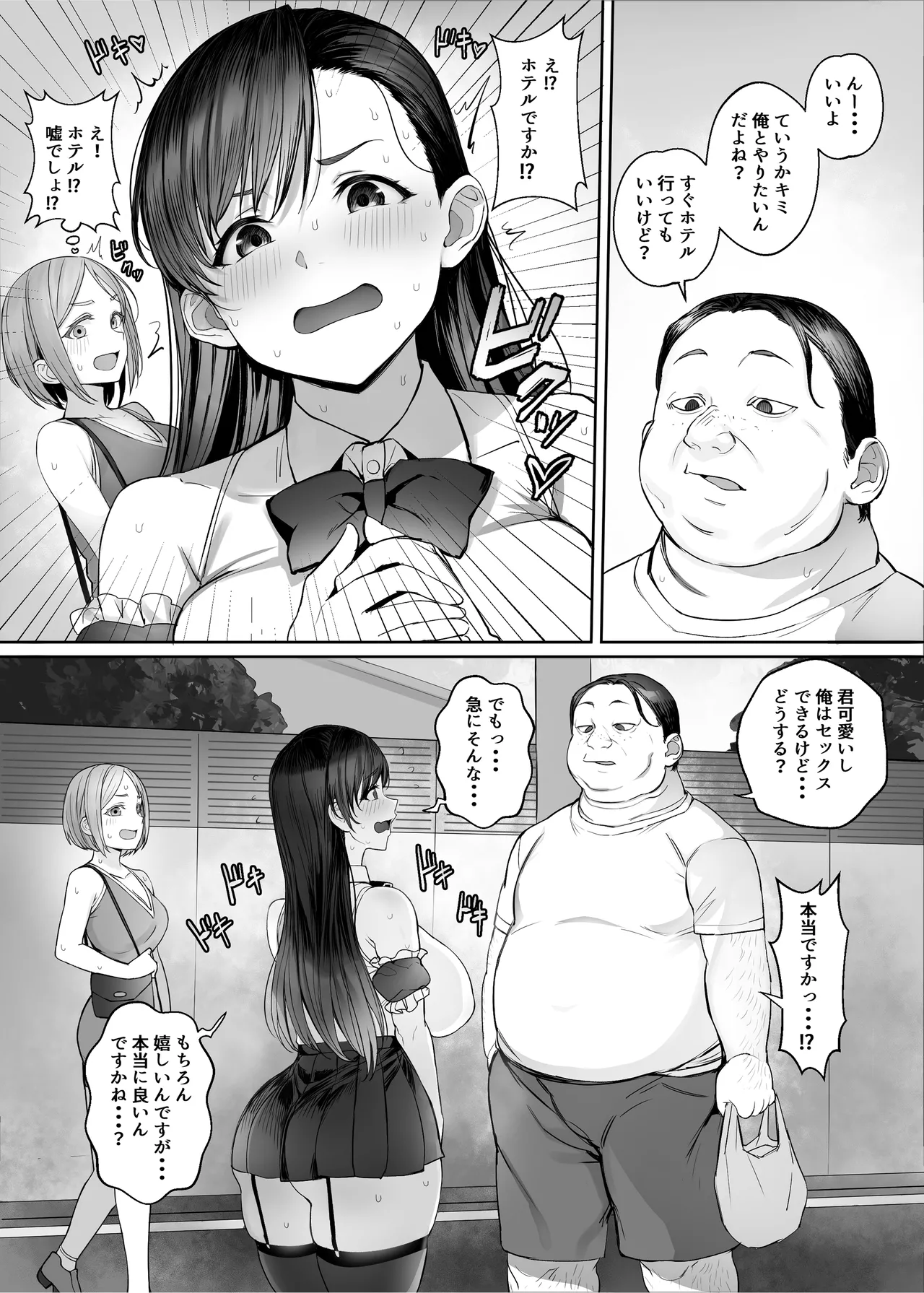 sei rakuen～ sekai tyuu no otoko kara seiyoku ga ki e te ore dake ga ha-remu na ken～ page 5 full