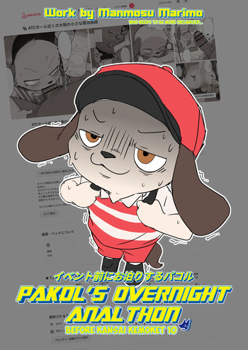Manmosu Marimo - Pakol's Overnight Analthon [English] [Digital] cover