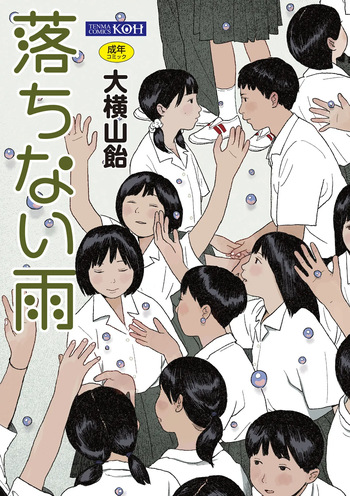[Ooyoko Yamaame] Ochinai Ame [Digital] cover