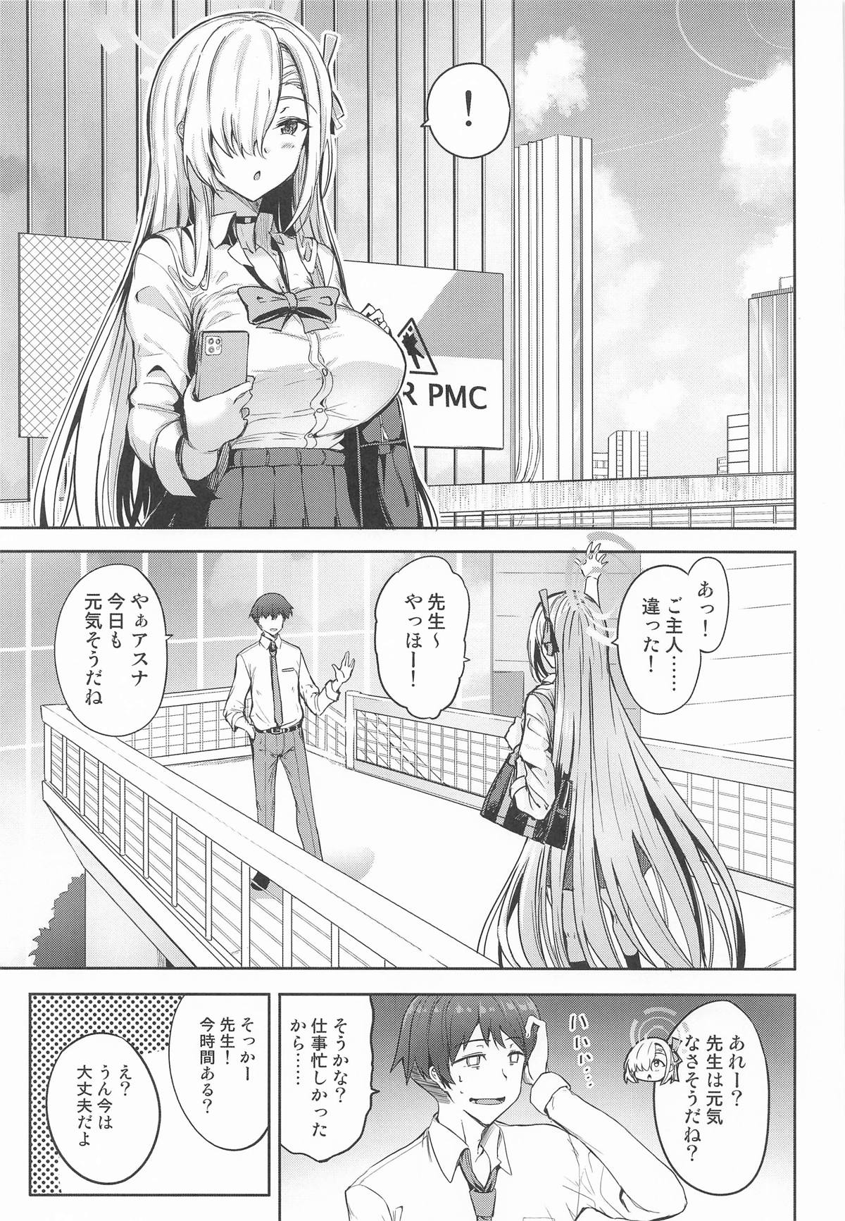 先生アスナとデートしよっ page 2 full