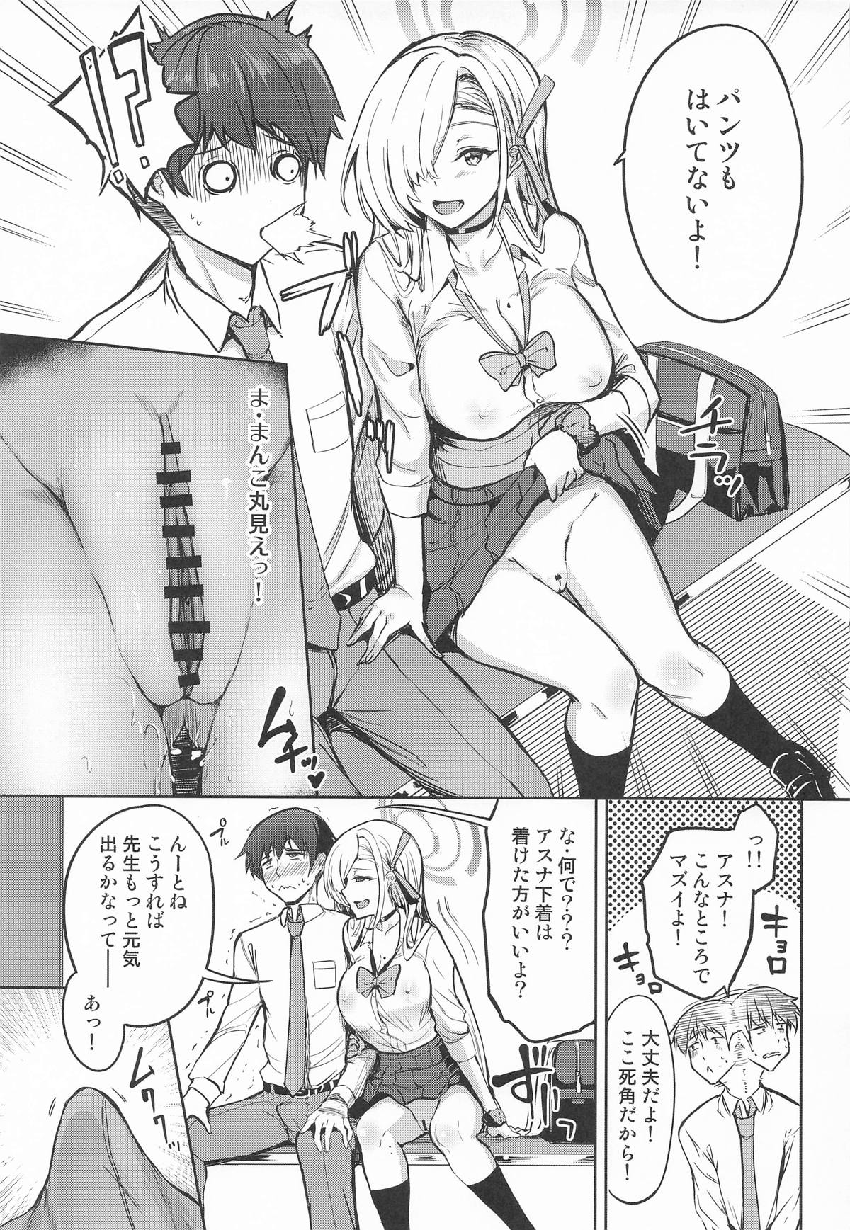 先生アスナとデートしよっ page 6 full