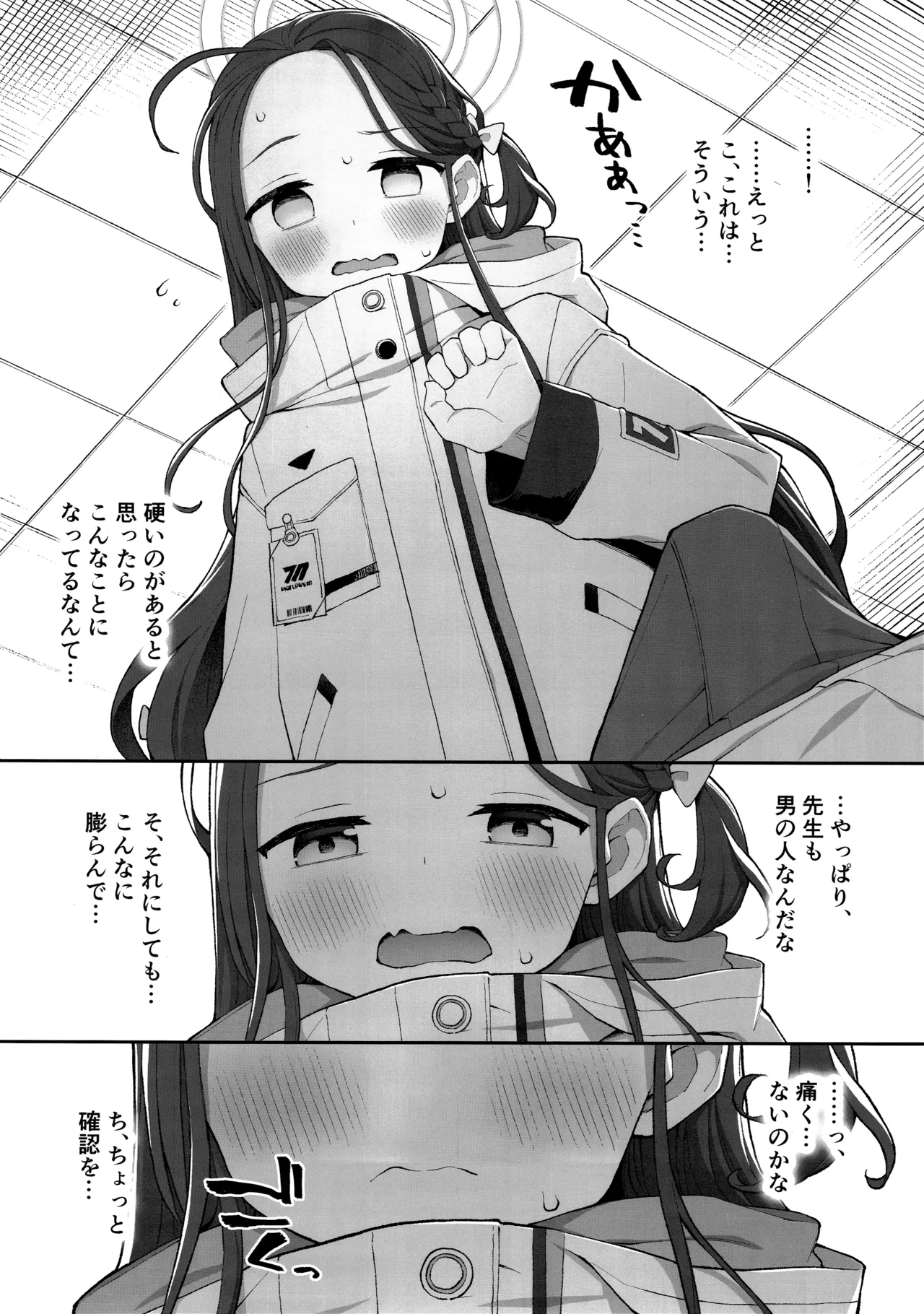 Torokeru Yuzu Kokoro page 5 full