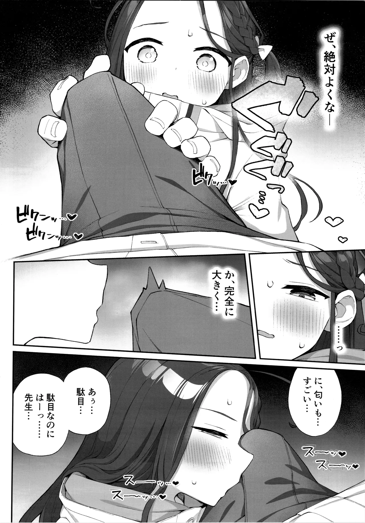 Torokeru Yuzu Kokoro page 7 full