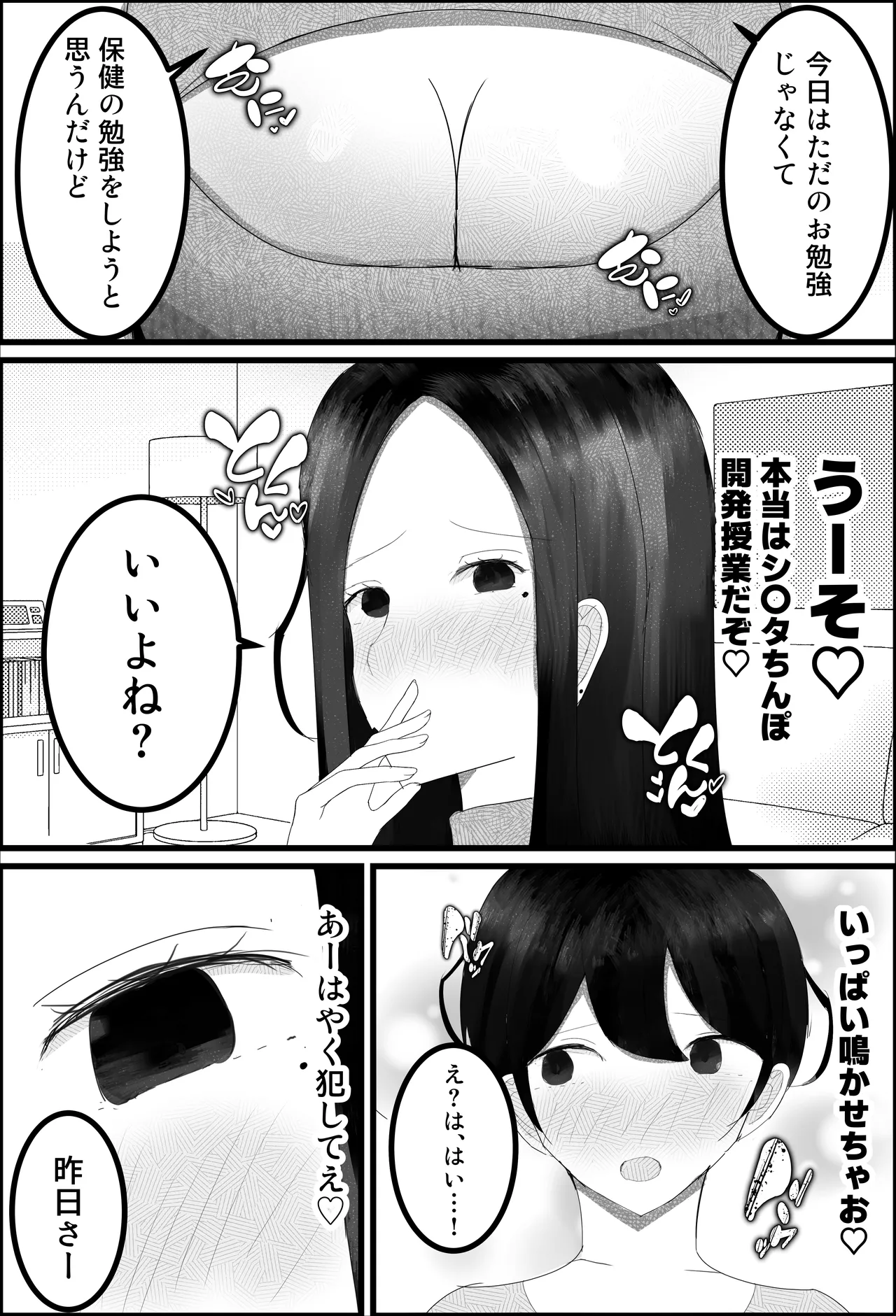 Dosukebe Katei Kyoushi no Onee-san ga Shota Chinpo Ijimete Seitsuu Saseru Hanashi page 12 full