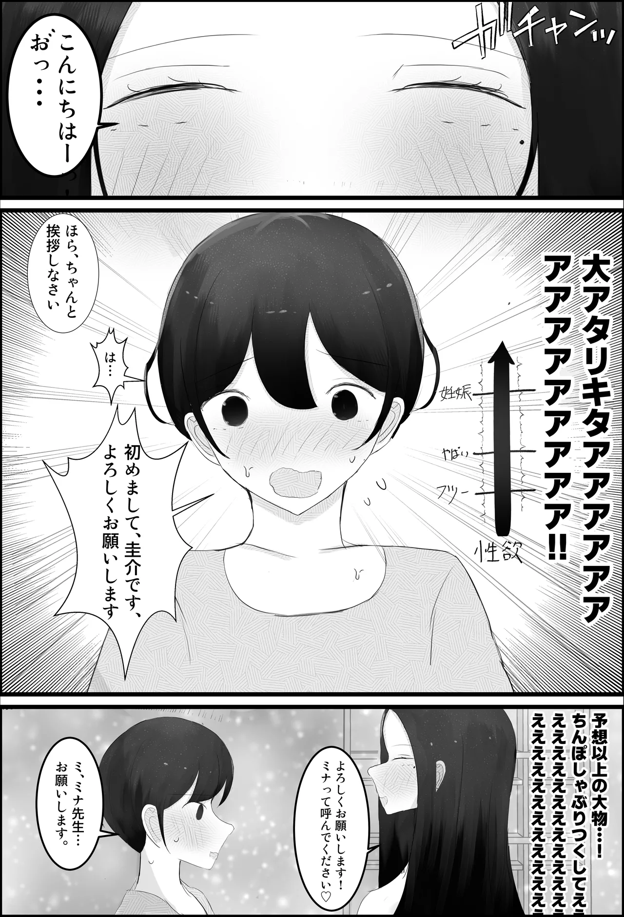 Dosukebe Katei Kyoushi no Onee-san ga Shota Chinpo Ijimete Seitsuu Saseru Hanashi page 3 full