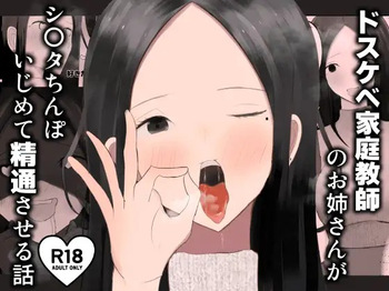 [To Eki] Dosukebe Katei Kyoushi no Onee-san ga Shota Chinpo Ijimete Seitsuu Saseru Hanashi cover