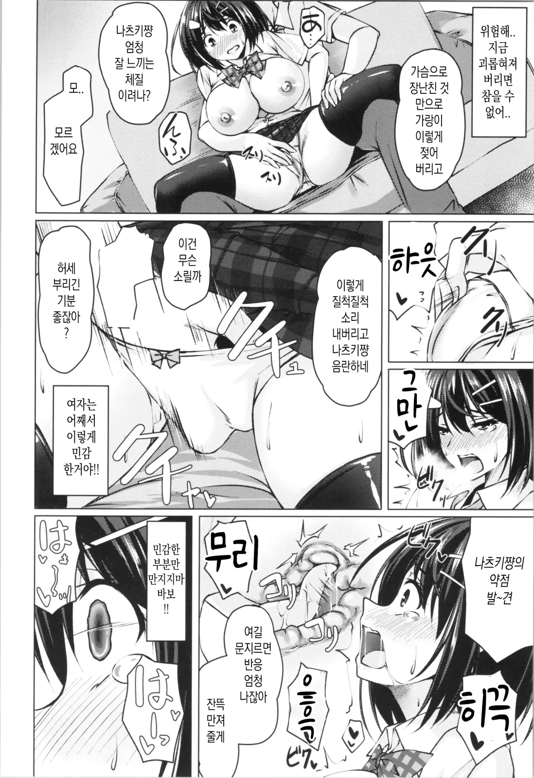 Beit Shokai Shite Morattara Nazeka TS-ka Shite Enkou Shite Ita | 알바를 소개받았더니 어째선지 TS화해서 원조교제했다 page 11 full