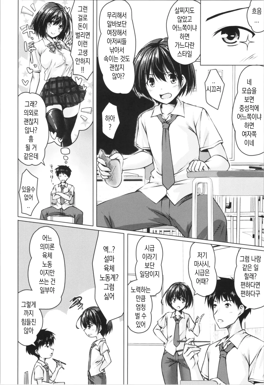 Beit Shokai Shite Morattara Nazeka TS-ka Shite Enkou Shite Ita | 알바를 소개받았더니 어째선지 TS화해서 원조교제했다 page 5 full