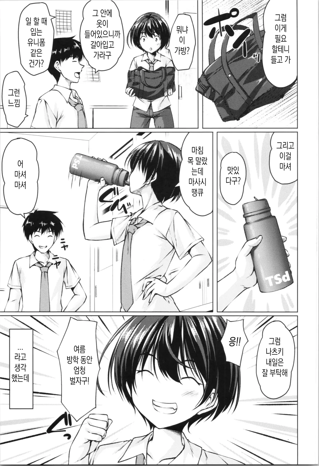 Beit Shokai Shite Morattara Nazeka TS-ka Shite Enkou Shite Ita | 알바를 소개받았더니 어째선지 TS화해서 원조교제했다 page 6 full