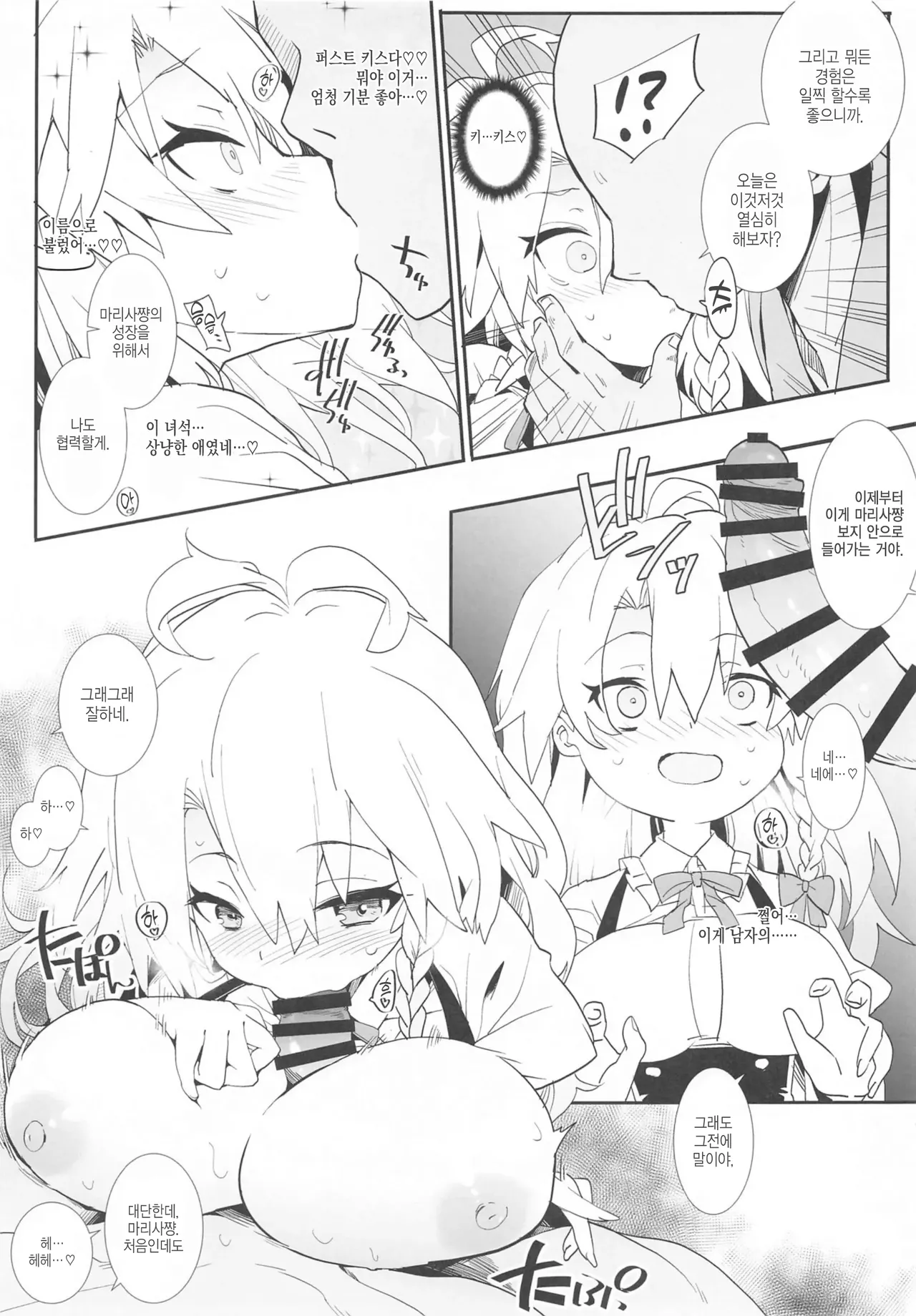 Marisa-chan wa Yarimoku Nanpa ni Hikkakarimashita | 마리사쨩은 야리모쿠 헌팅에 걸려들었습니다 page 4 full