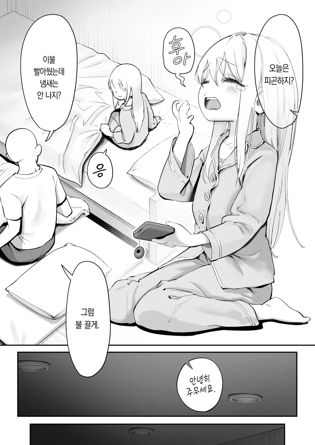 TENSHI GA UTI NI TOMARINIKITA. | 천사가 집에 자러 왔다. page 9 full