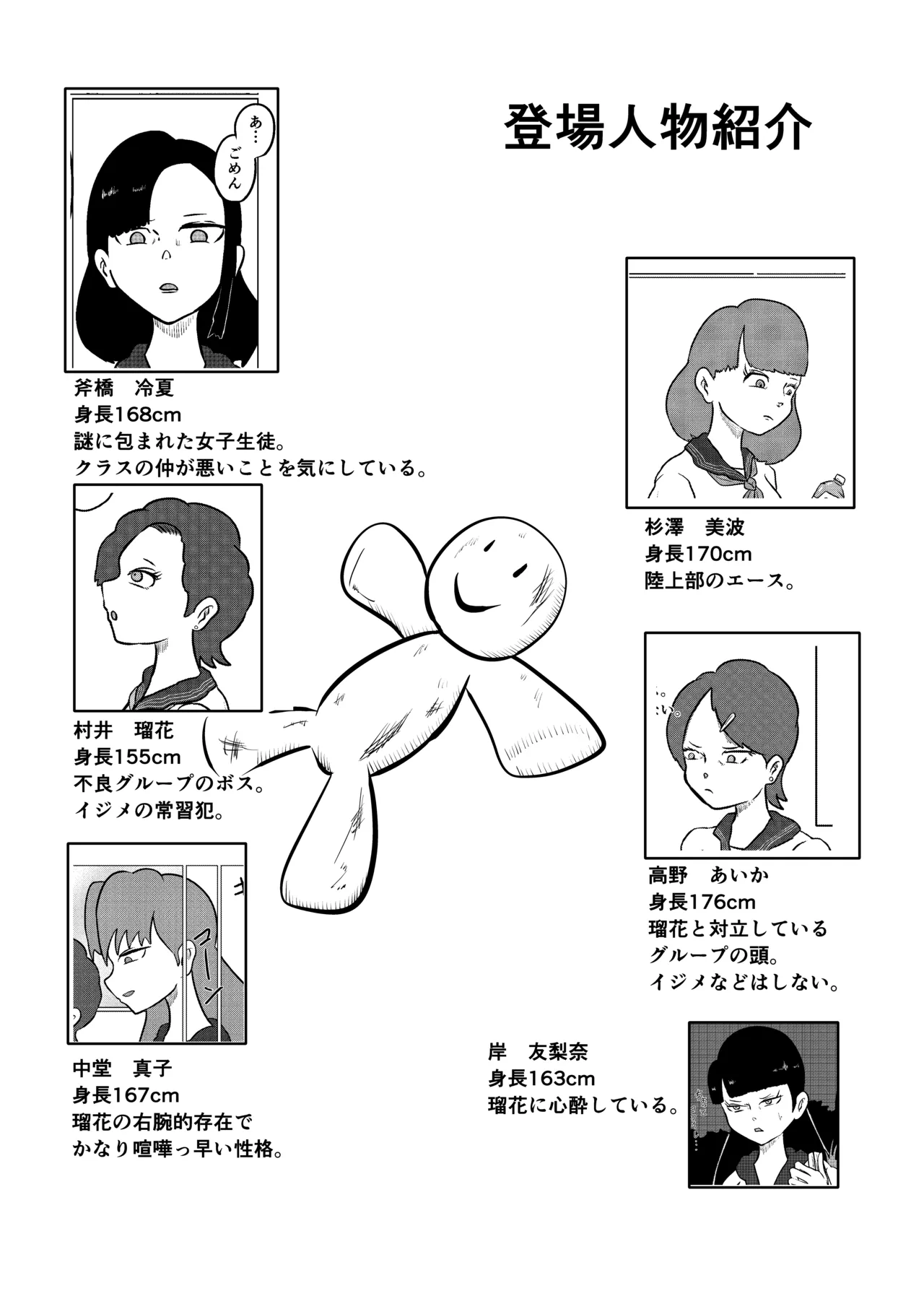 スミレ〜くすぐり猟奇事件〜第四話 page 2 full