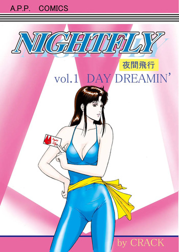 [Atelier Pinpoint (CRACK)] NIGHTFLY vol.1 DAY DREAMIN (Cat's Eye) English (uncensorred) +[AI Generated] cover