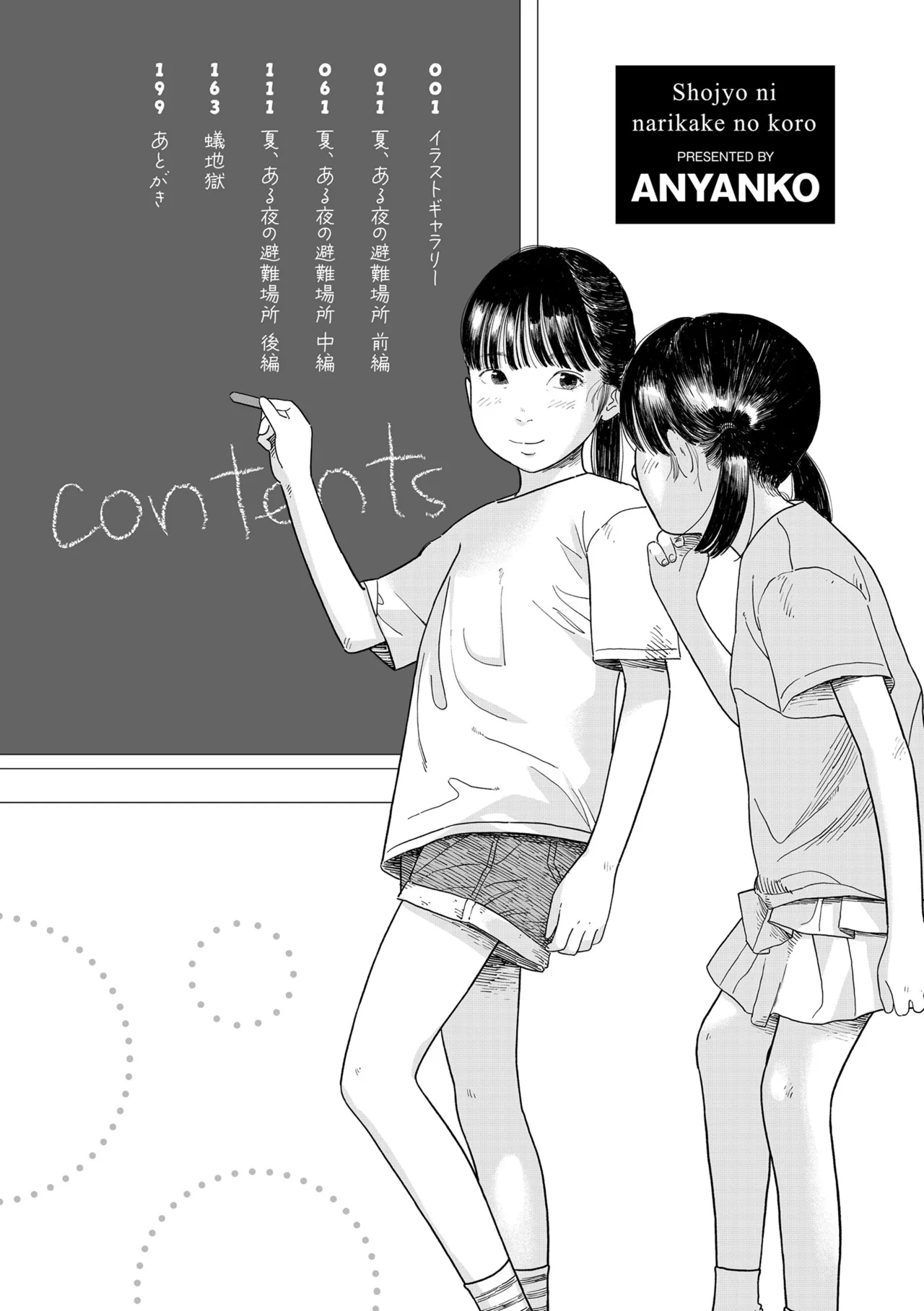 Shoujo ni Narikake no Koro page 12 full