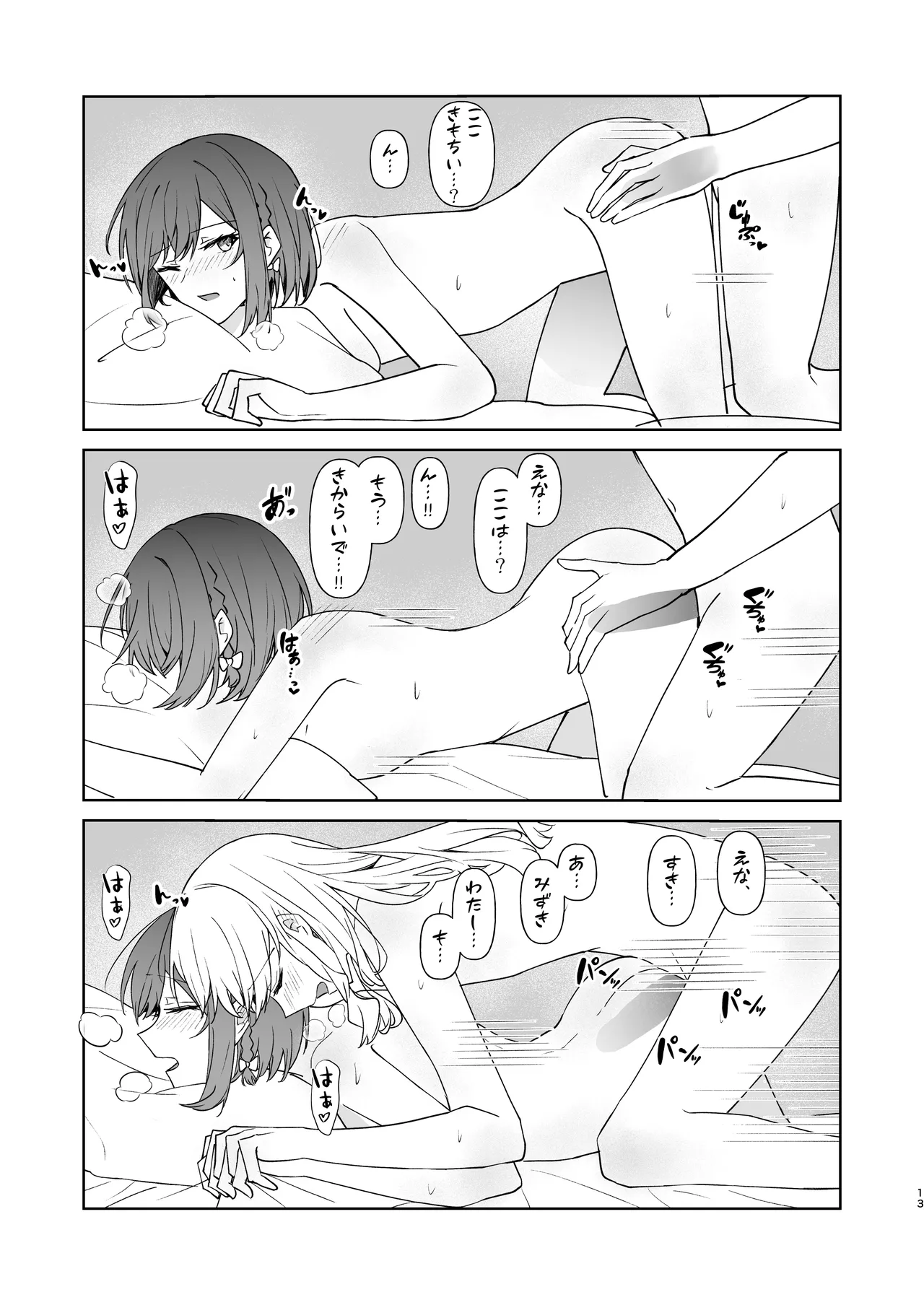 Yoka ni Kimi o Omou page 12 full