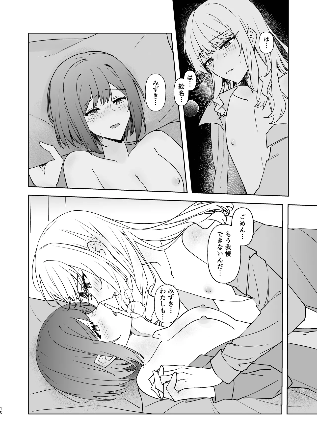 Yoka ni Kimi o Omou page 9 full