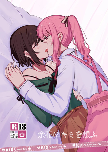 [natsuller(sanso ion)] Yoka ni Kimi o Omou (Project Sekai) [Decensored] [Digital] cover