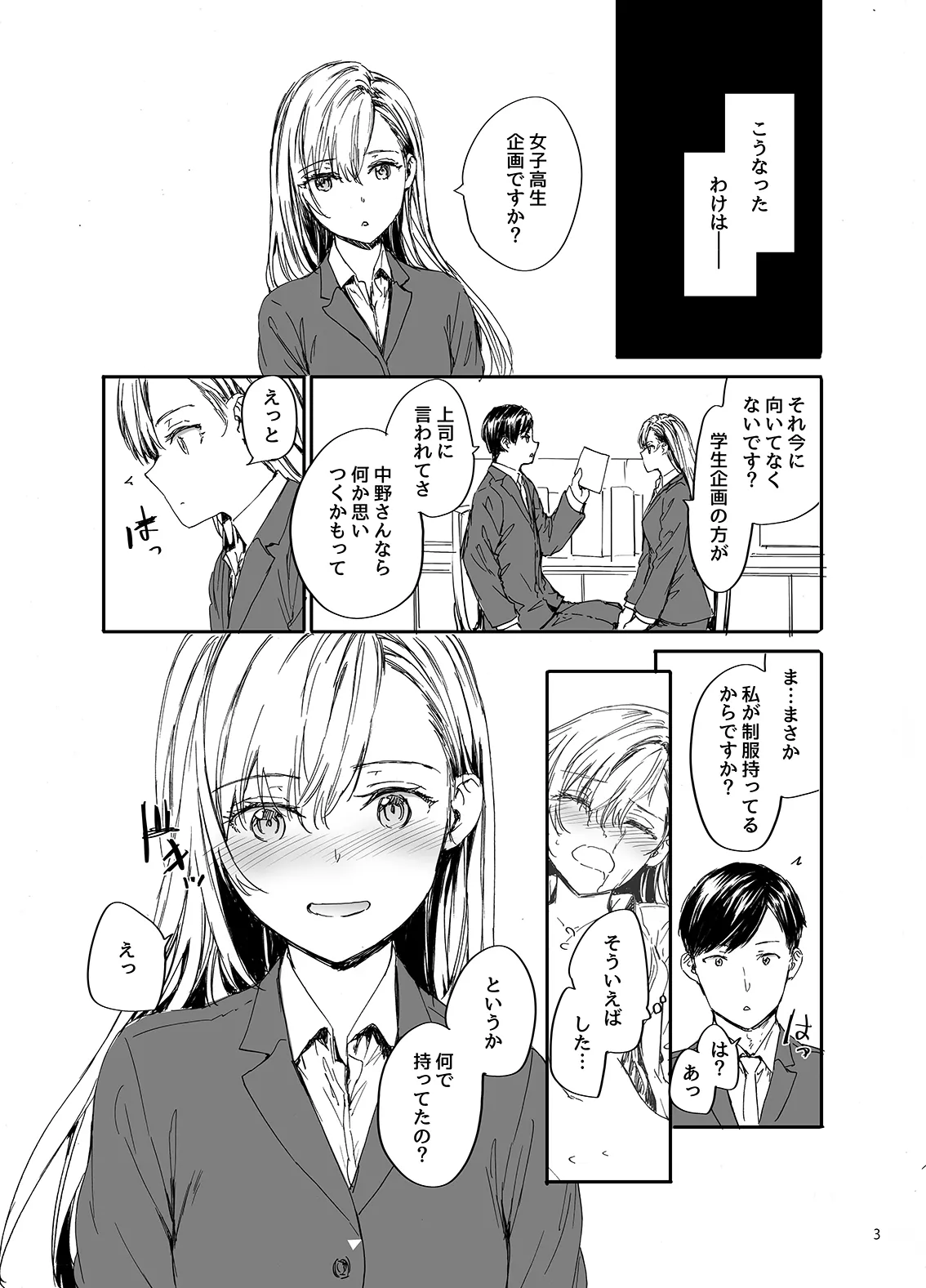 Haken no Nakano-san wa Moto AV Joyuu C105 Kaijouban page 3 full