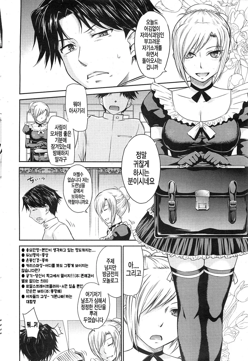 Zannen Ouji to Dokuzetsu Maid  유감왕자와 독설메이드 page 3 full