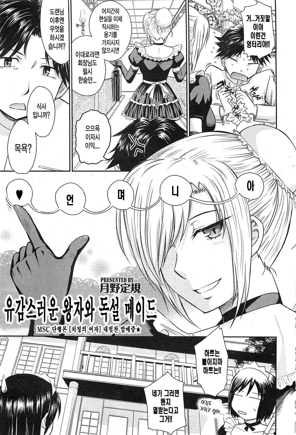 Zannen Ouji to Dokuzetsu Maid  유감왕자와 독설메이드 page 4 full