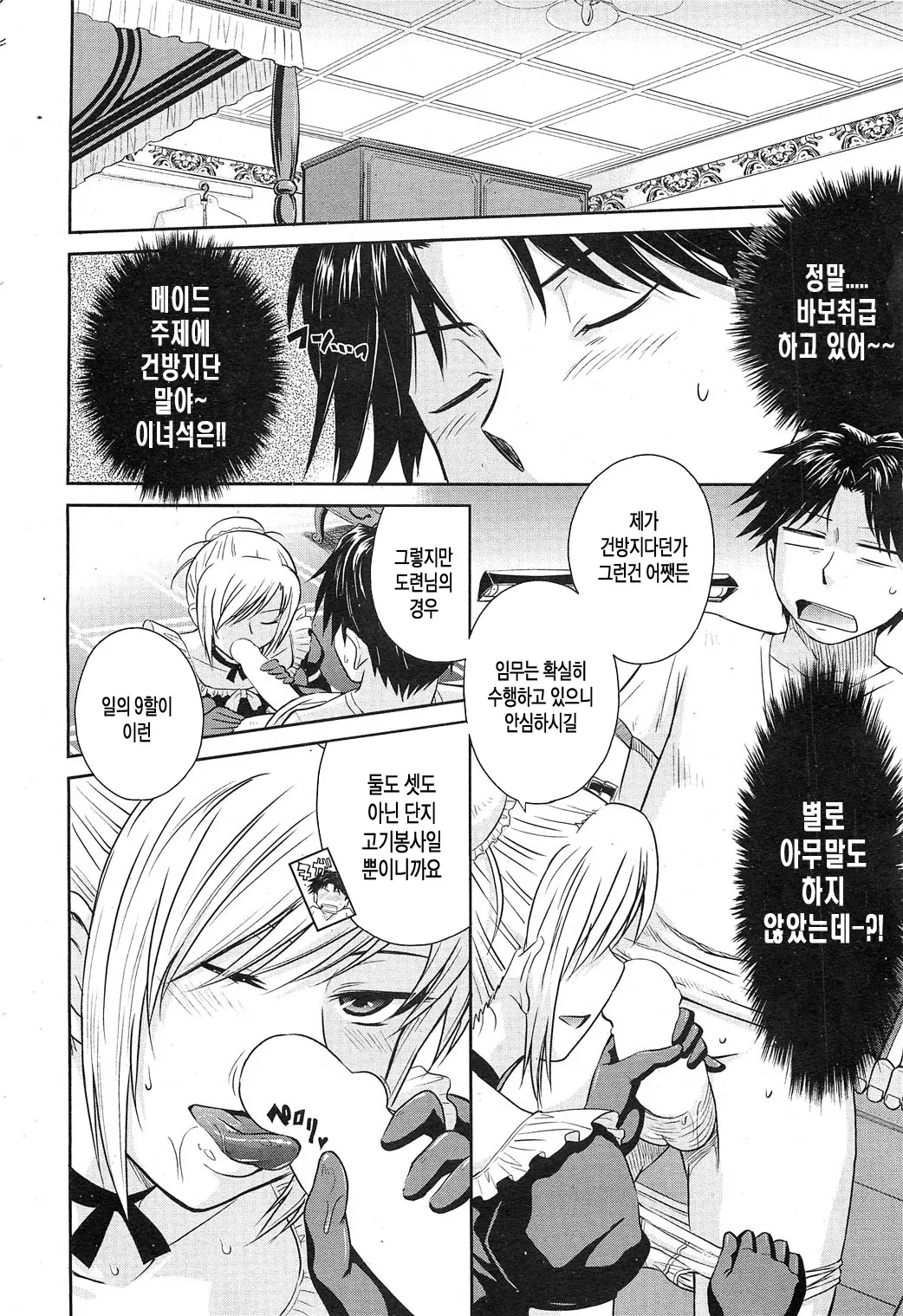 Zannen Ouji to Dokuzetsu Maid  유감왕자와 독설메이드 page 5 full