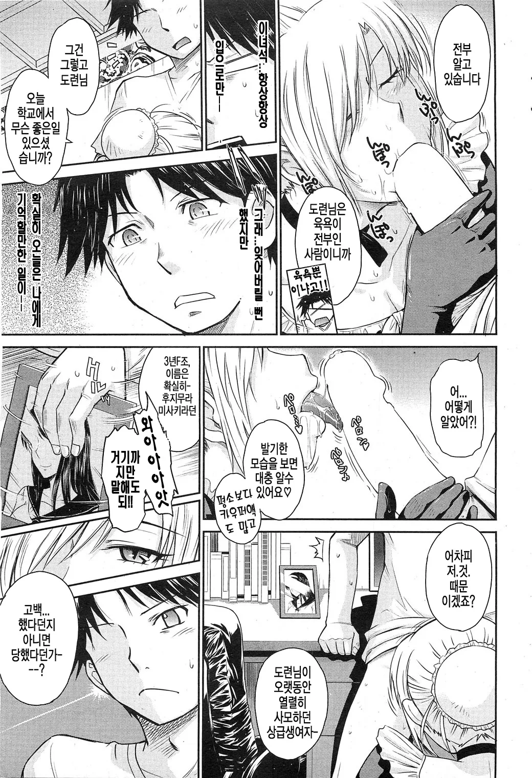 Zannen Ouji to Dokuzetsu Maid  유감왕자와 독설메이드 page 6 full