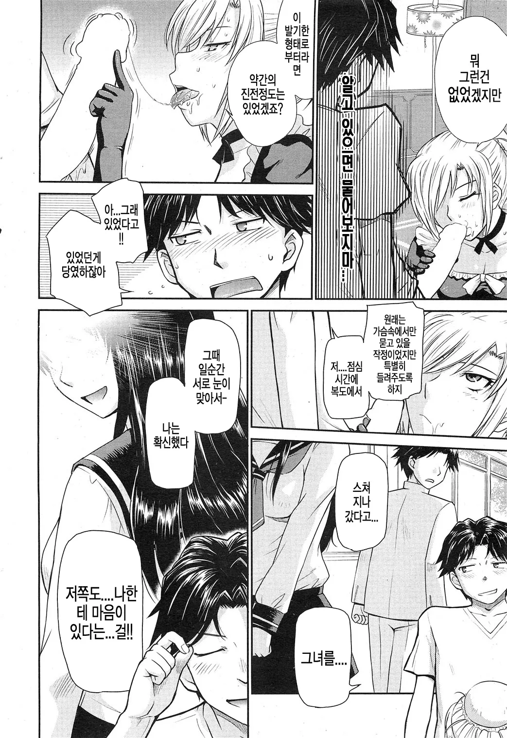 Zannen Ouji to Dokuzetsu Maid  유감왕자와 독설메이드 page 7 full