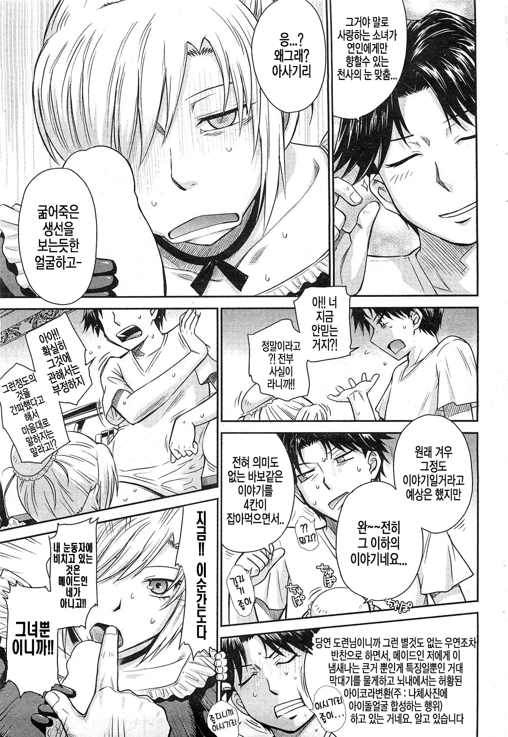 Zannen Ouji to Dokuzetsu Maid  유감왕자와 독설메이드 page 8 full