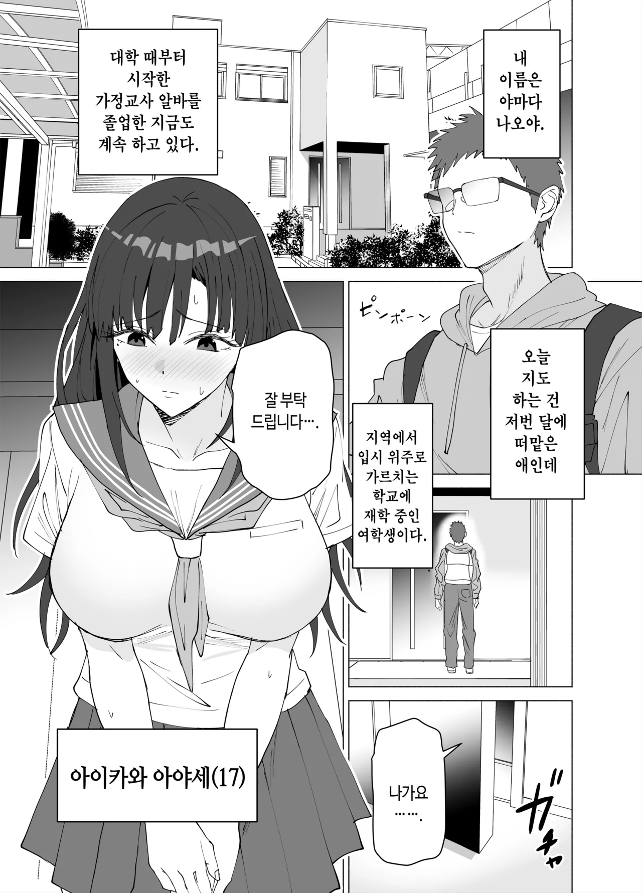 성교육 전문 가정교사인데 학생의 성욕이 과하다 page 2 full